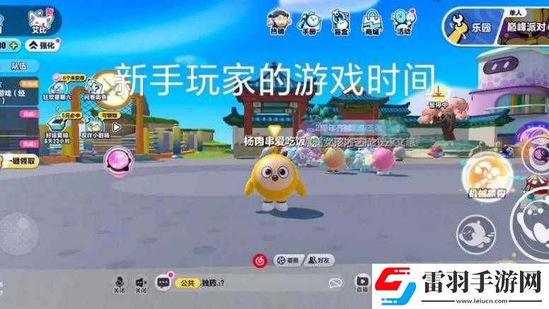 蛋仔派對好友屏蔽功能解析