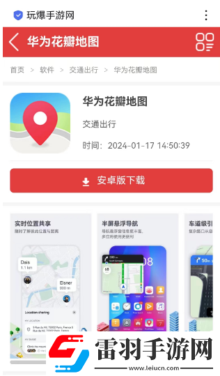 華為花瓣地圖在哪下載