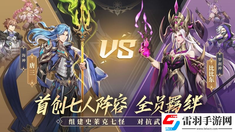 斗羅大陸武魂覺醒逐浪之歌3