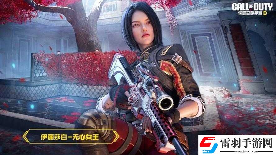 使命召喚手游入手伊麗莎白要花多少錢