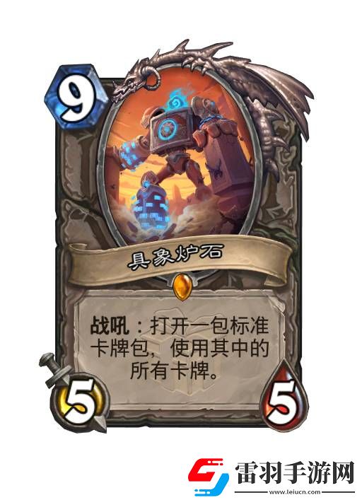 爐石傳說深暗領域全卡預覽