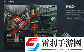 三角洲行動指揮中心怎么升級