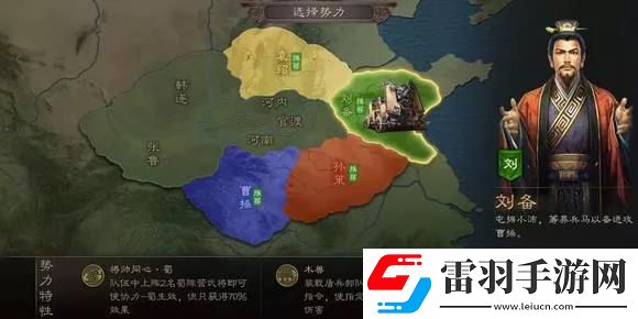 三國志戰略版官渡之戰劉備勢力怎么樣三國志戰略版劉備勢力特性