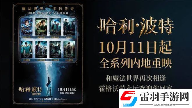 哈利·波特回歸引狂潮20年后再奪上座率冠軍魔力不減！