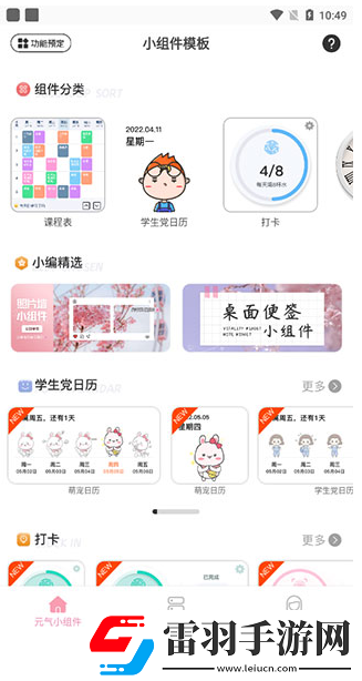 元?dú)庑〗M件如何添加小組件到桌面