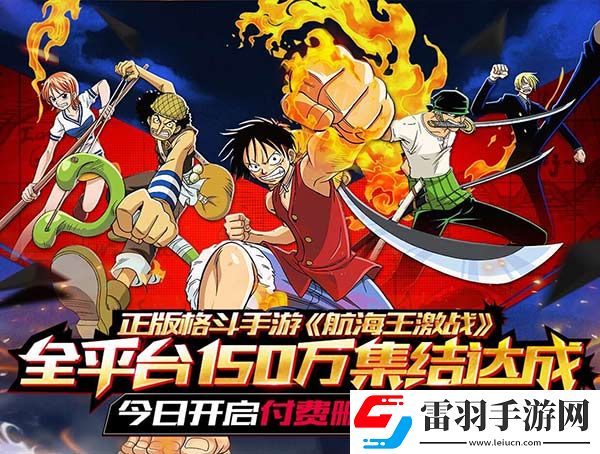 航海王激戰今日開啟付費刪檔測試