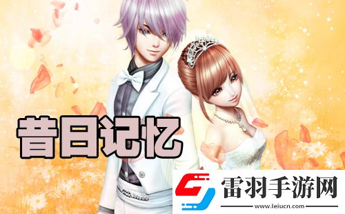 qq炫舞時尚旅行昔日記憶sss