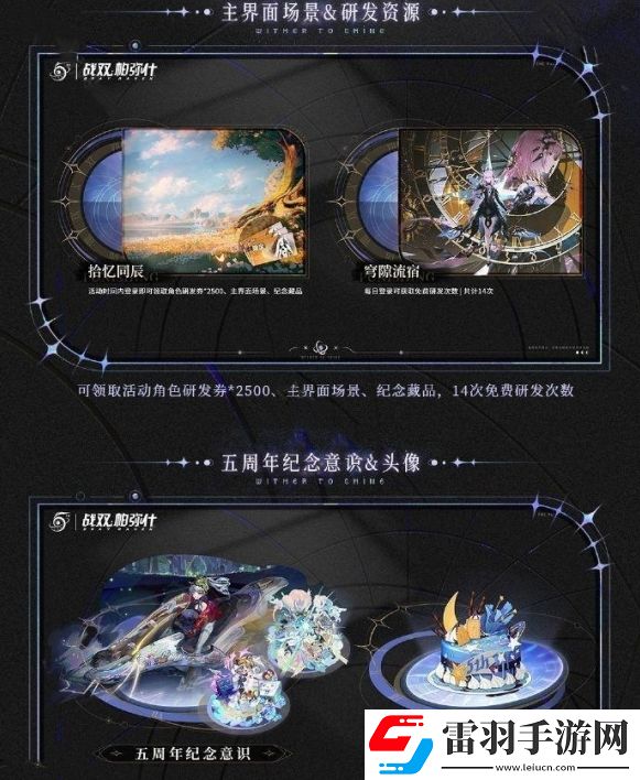 戰雙帕彌什5周年福利有什么