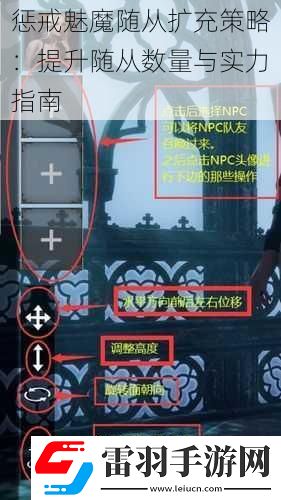 懲戒魅魔隨從擴充策略