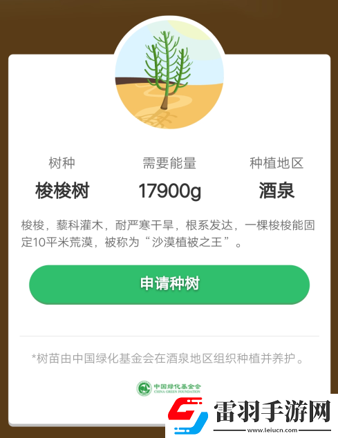 梭梭樹被稱之為什么2019年5月12日莊園小課堂答案