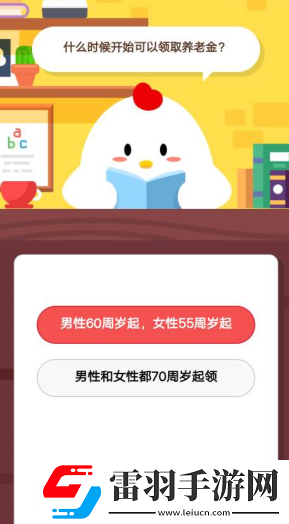螞蟻莊園1月1日莊園小課堂什么時候開始可以領取養老金