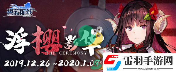 碧藍航線12月26日維護公告