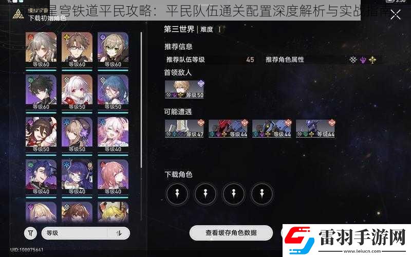 崩壞星穹鐵道平民攻略