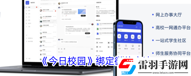 今日校園怎么綁定微信