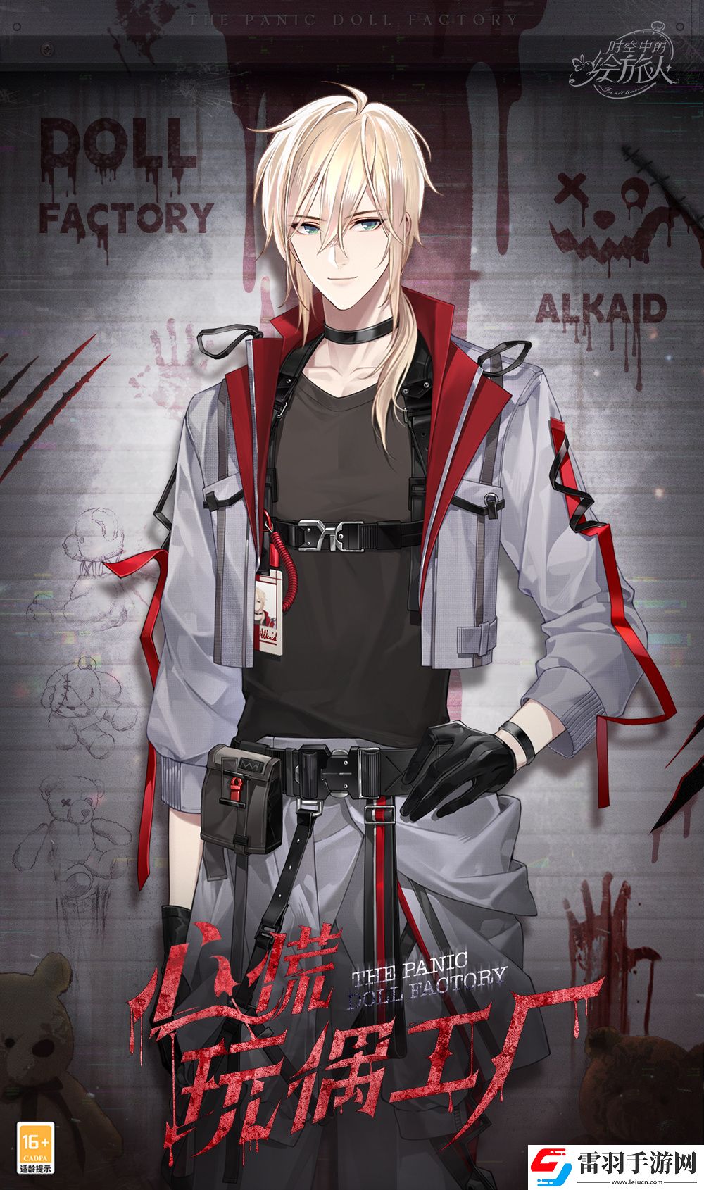 時(shí)空中的繪旅人路辰詭念服裝怎么樣