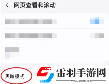 三星瀏覽器如何開(kāi)啟黑暗模式