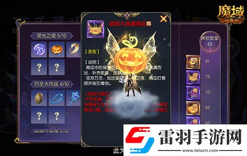 萬圣靈光夜！魔域口袋版萬圣限定紀念外觀免費贏~