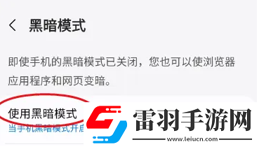 三星瀏覽器如何開(kāi)啟黑暗模式