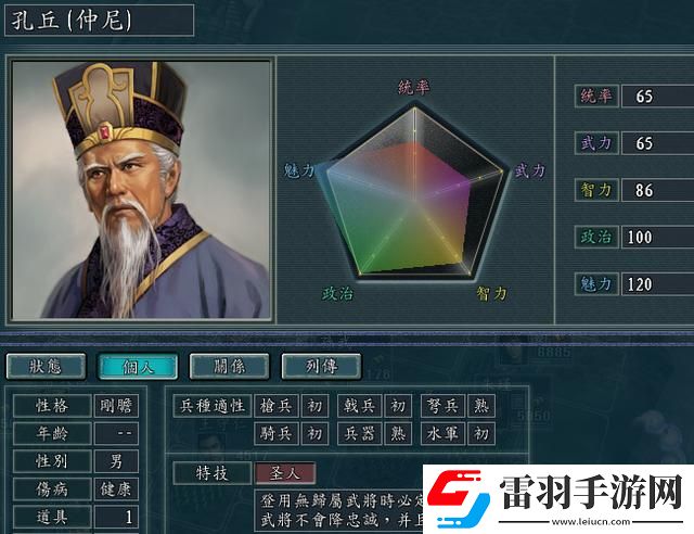 魔王亂世三國志11