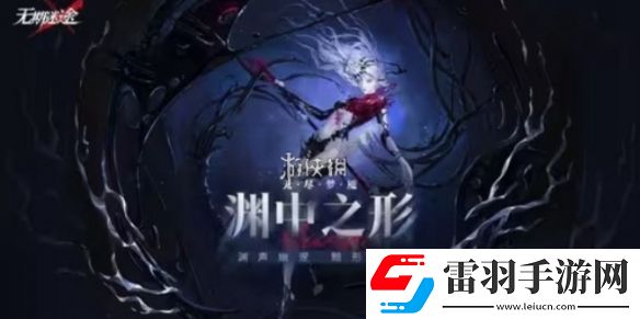 無期迷途無盡夢(mèng)魘淵中之形什么時(shí)候上線