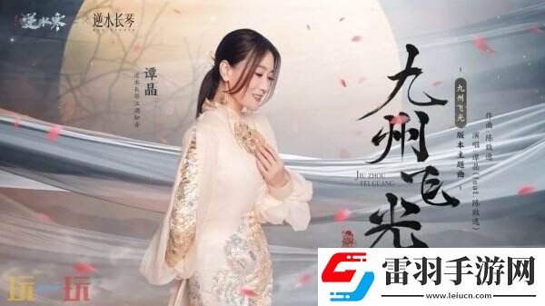 逆水寒全新國(guó)風(fēng)版本今日上線(xiàn)