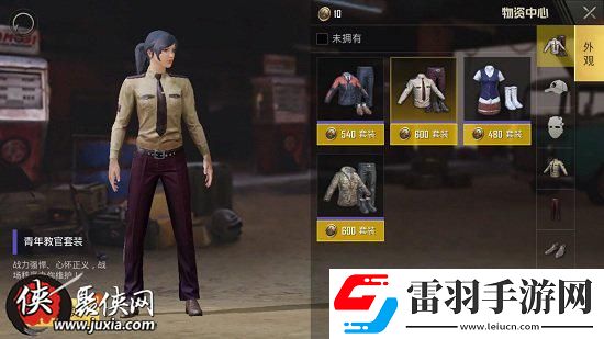 絕地求生刺激戰場青春教官套裝怎么獲得