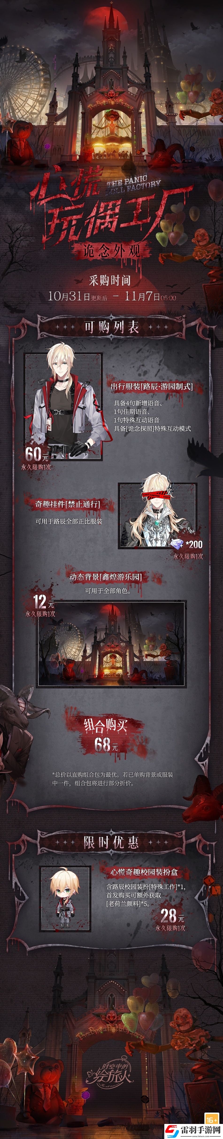 時(shí)空中的繪旅人路辰詭念服裝怎么樣