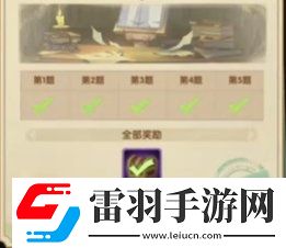 劍與遠征詩社競答10月第一天答案是什么