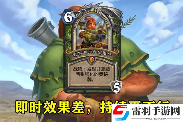 爐石傳說野獸追獵者塔維什屬性