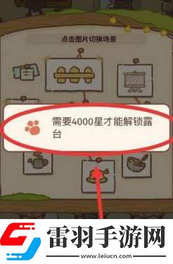 動(dòng)物餐廳露臺(tái)怎么解鎖