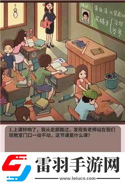 中國式班主任第