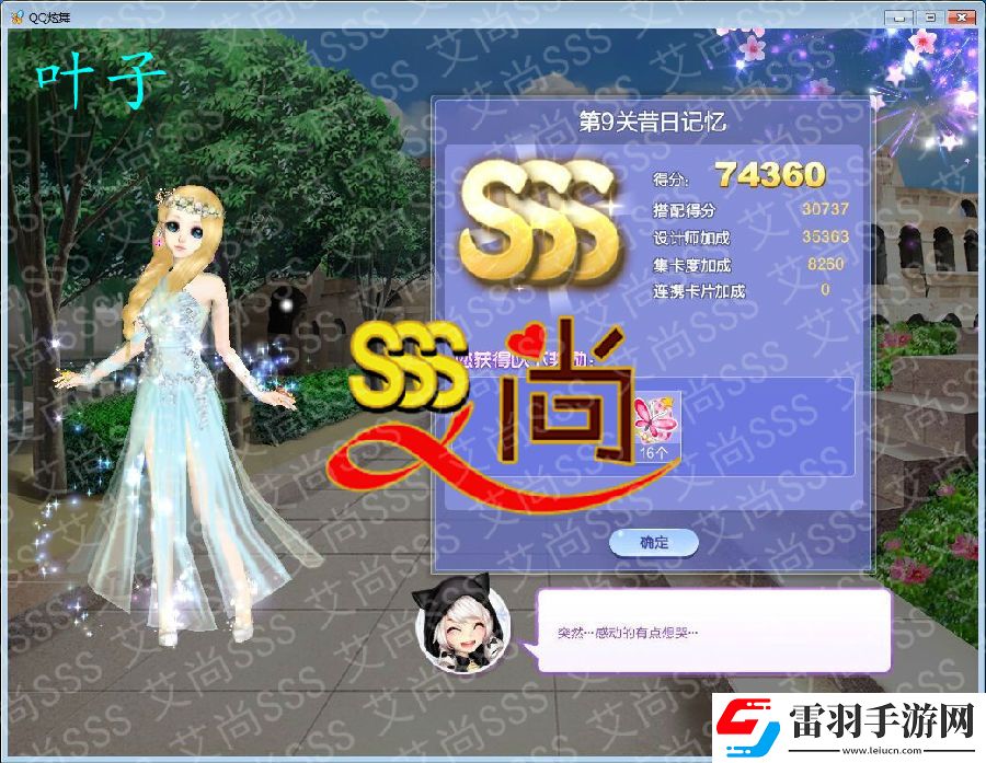 qq炫舞時尚旅行昔日記憶sss