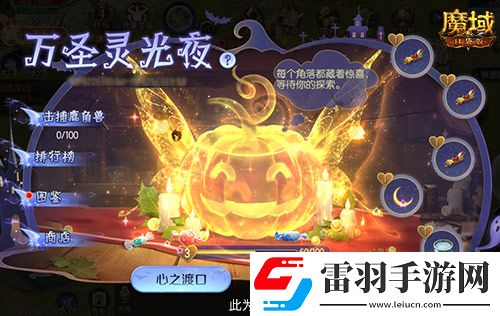 萬圣靈光夜！魔域口袋版萬圣限定紀念外觀免費贏~