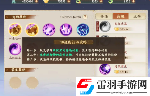 封神幻想世界寵物打書(shū)墊書(shū)技巧分享