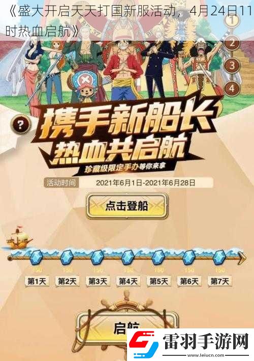 盛大開啟天天打國新服活動