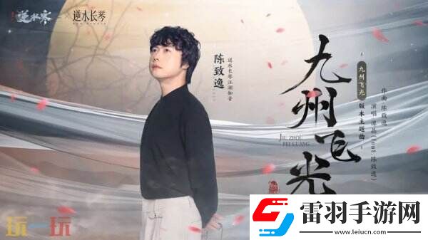 逆水寒全新國(guó)風(fēng)版本今日上線(xiàn)