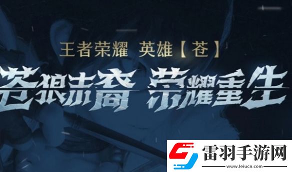 王者榮耀官宣成吉思汗重做