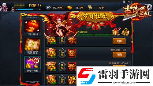 掃蕩三國新版本來襲全民爭霸再啟