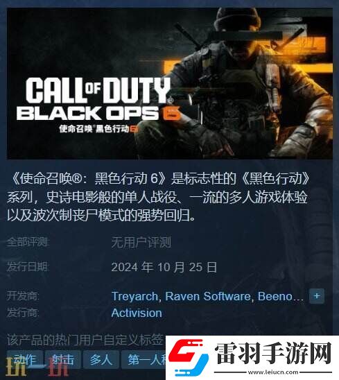 黑色行動6正式發(fā)售