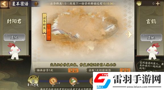 陰陽師星羊密語活動獎勵有哪些