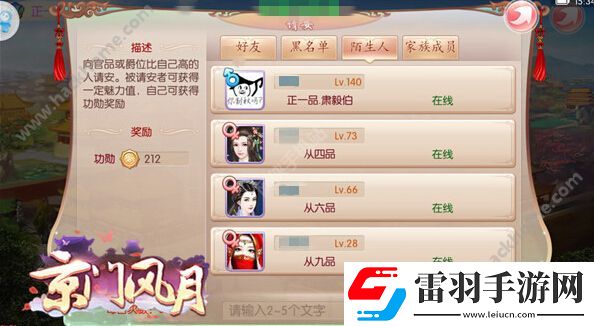 京門風月官品達成活動內容總匯