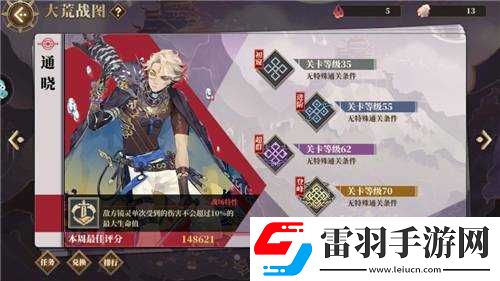 網打盡山海鏡花大荒戰圖通關攻略