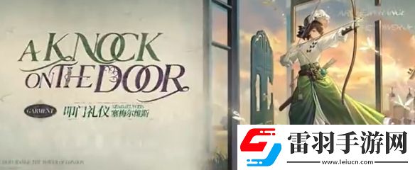 重返未來1999叩門禮儀什么時候上線