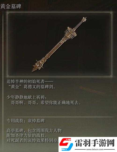 艾爾登法環中騎士前期可選用的武器有哪些值得推薦