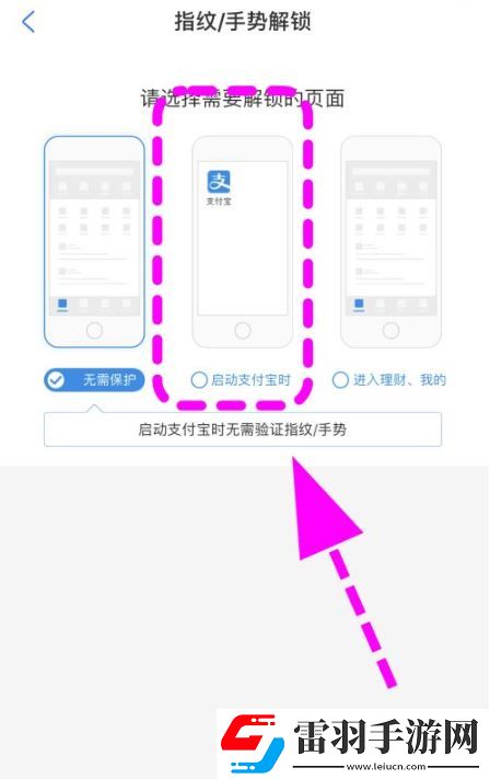 支付寶怎么設置密碼鎖不讓別人看