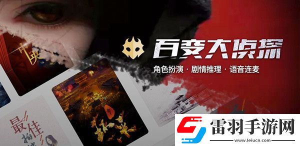 百變大偵探青越舊事兇手是誰(shuí)青越舊事劇本兇手詳解