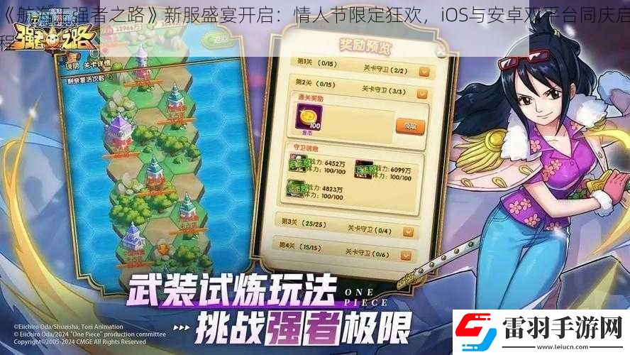 航海王強者之路新服盛宴開啟