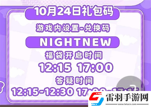 心動(dòng)小鎮(zhèn)10.24溜溜橡木和無(wú)瑕螢石位置心動(dòng)小鎮(zhèn)10.24兌換碼