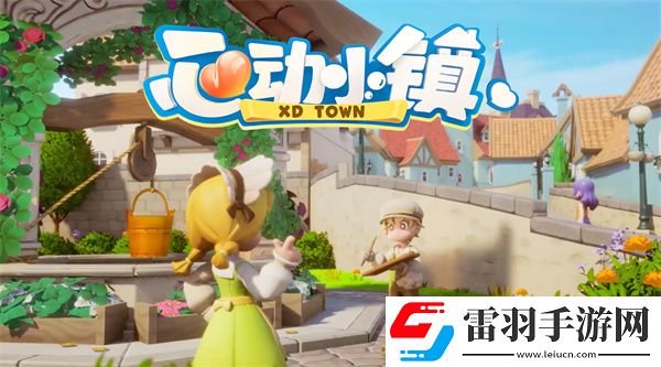 心動(dòng)小鎮(zhèn)10.24溜溜橡木和無(wú)瑕螢石位置心動(dòng)小鎮(zhèn)10.24兌換碼