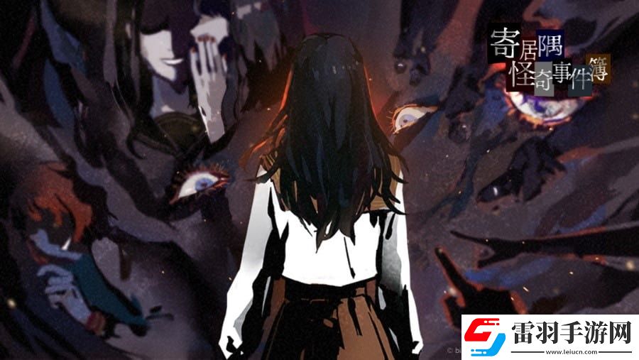 Steam特別好評推理游戲寄居隅怪奇事件簿手機版正式上線